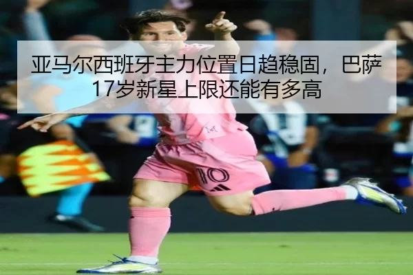 ya-ma-er-xi-ban-ya-zhu-li-wei-zhi-ri-qu-wen-gu-ba-sa-sui-xin-xing-shang-xian-hai-neng-you-duo-gao-2-973.jpg
