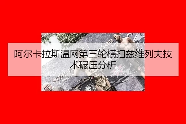 a-er-ka-la-si-wen-wang-di-san-lun-heng-sao-zi-wei-lie-fu-ji-shu-nian-ya-fen-xi-2-966.jpg